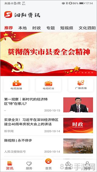 我的泗陽(yáng)app界面展示2