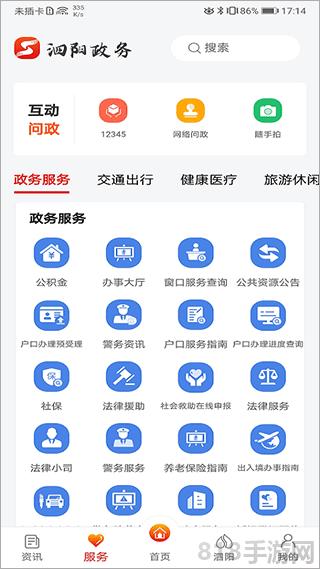 我的泗陽(yáng)app界面展示2