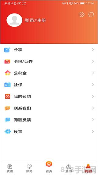 我的泗陽(yáng)app界面展示2