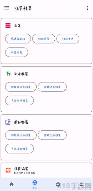準(zhǔn)星助手界面展示2