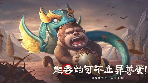 山海經(jīng)幻想錄界面展示2