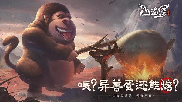 山海經(jīng)幻想錄界面展示2
