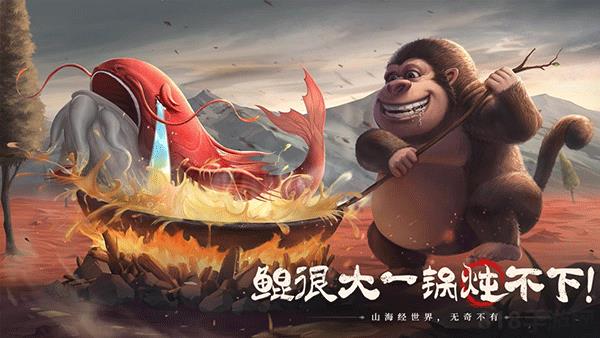 山海經幻想錄最新版界面展示2