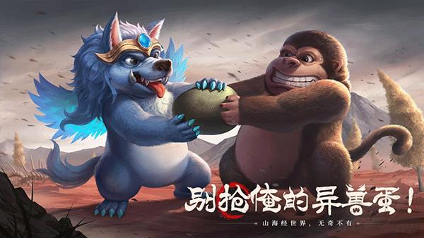 山海經幻想錄最新版界面展示2