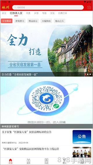 云上林州界面展示2