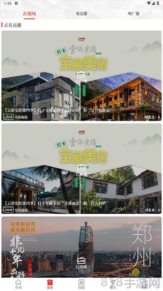 云上林州界面展示2