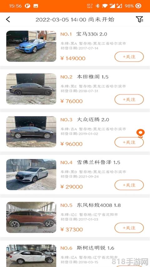 易眾拍賣行app界面展示2
