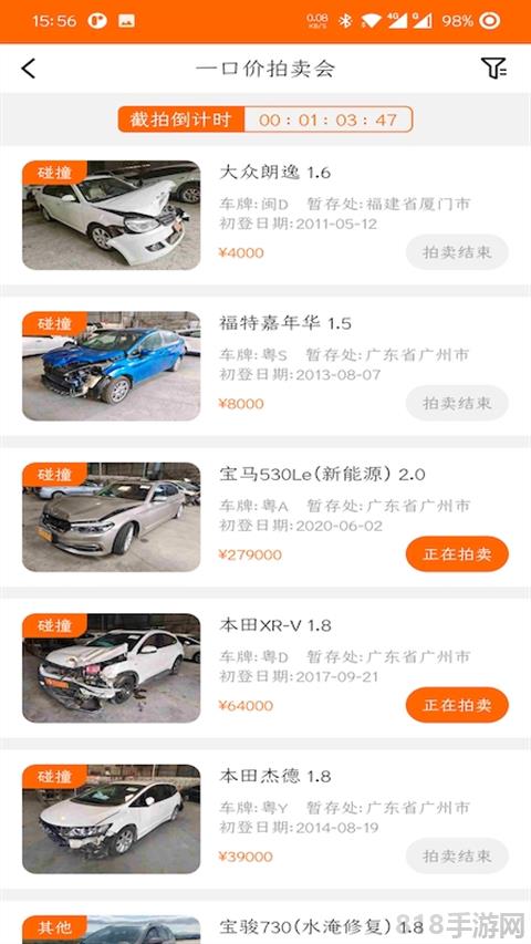 易眾拍賣行app界面展示2