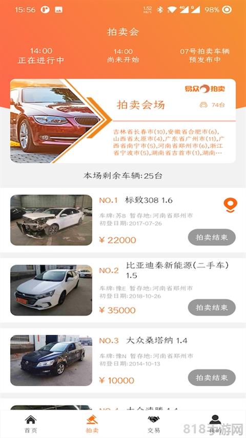 易眾拍賣行app界面展示2