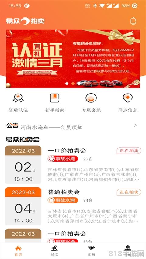 易眾拍賣行app界面展示2