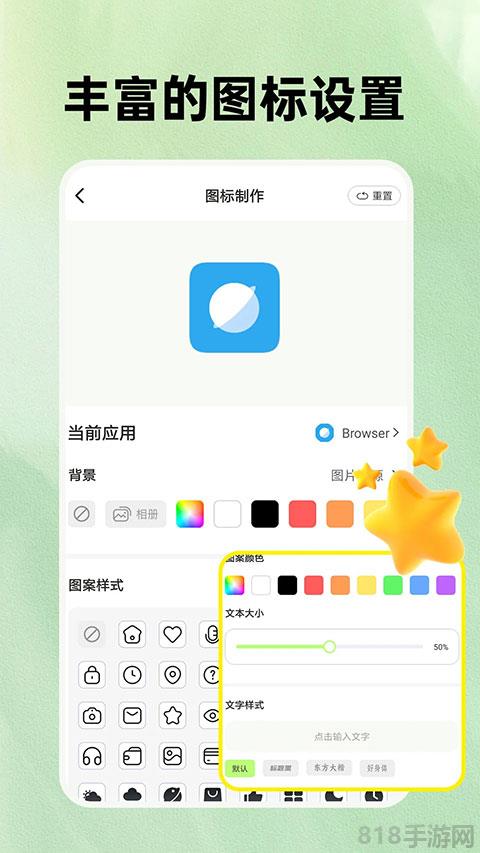 快捷換圖標界面展示2