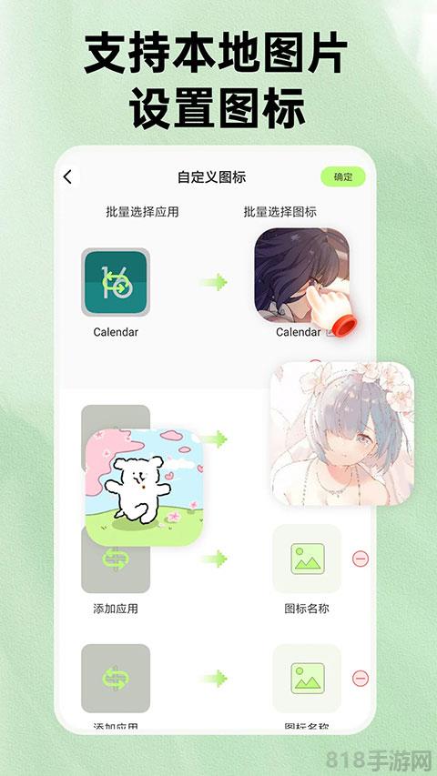 快捷換圖標界面展示2