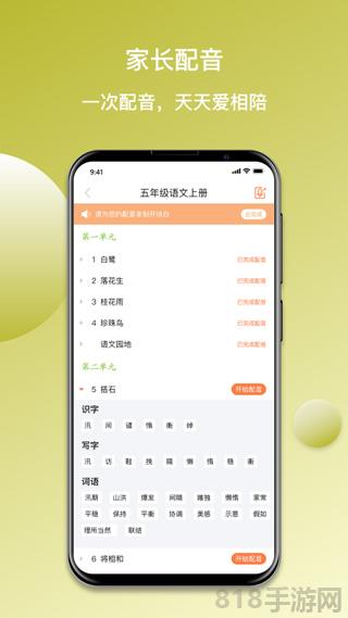 快樂聽寫app界面展示2