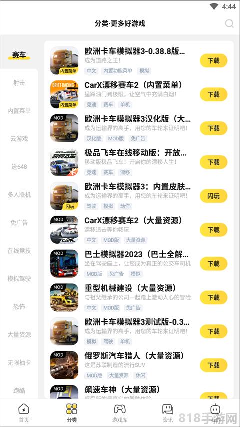 閃電龜游戲盒子界面展示2