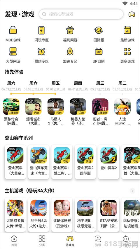 閃電龜游戲盒子界面展示2