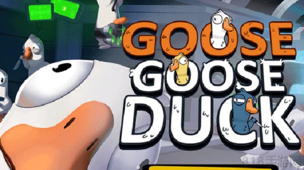Goose Goose Duck手機版界面展示2