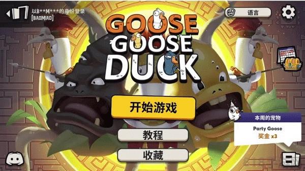 Goose Goose Duck手機版界面展示2