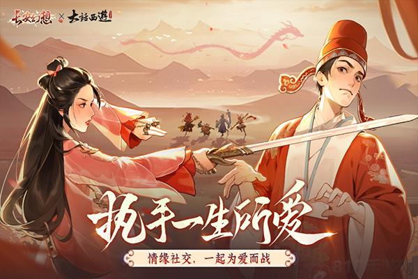 長(zhǎng)安幻想官方正版界面展示2