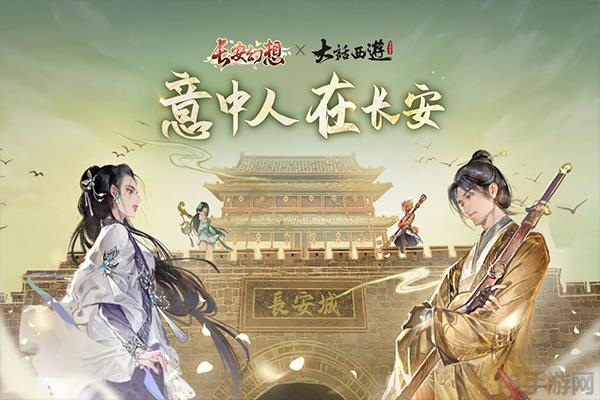 長(zhǎng)安幻想官方正版界面展示2