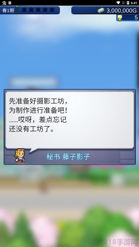 電影工坊物語漢化版界面展示2