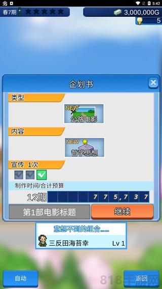電影工坊物語漢化版界面展示2