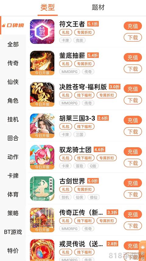 萬夢手游折扣平臺界面展示2