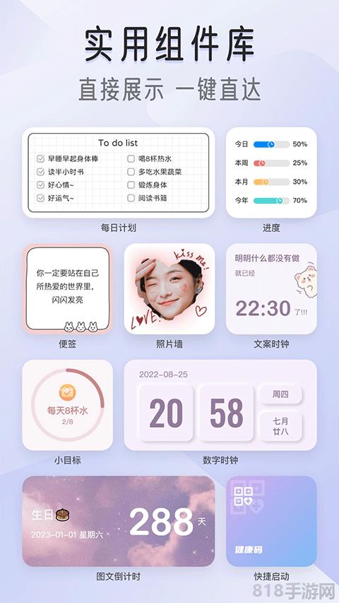 iScreen桌面小組件界面展示2