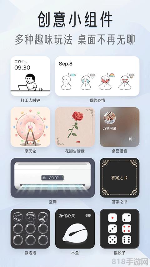 iScreen桌面小組件界面展示2