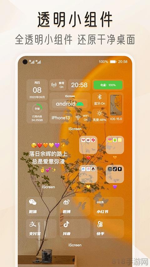 iScreen桌面小組件界面展示2