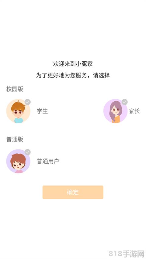 小冤家app界面展示2