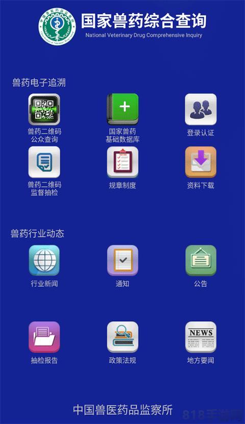 國家獸藥綜合查詢app界面展示2