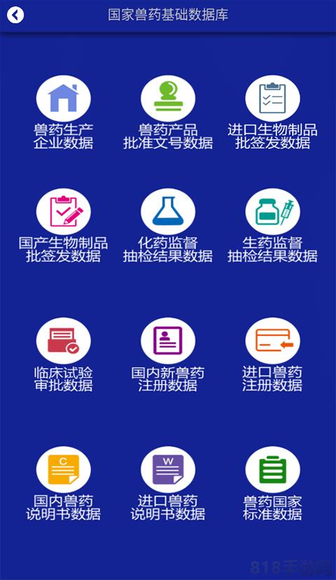 國家獸藥綜合查詢app界面展示2