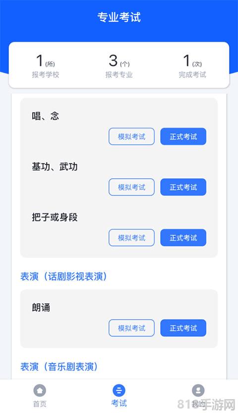 云易考app界面展示2