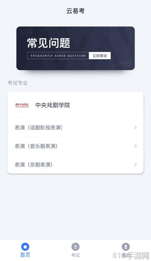 云易考app界面展示2