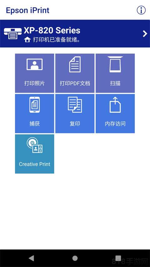 Epson iPrint手機版界面展示2
