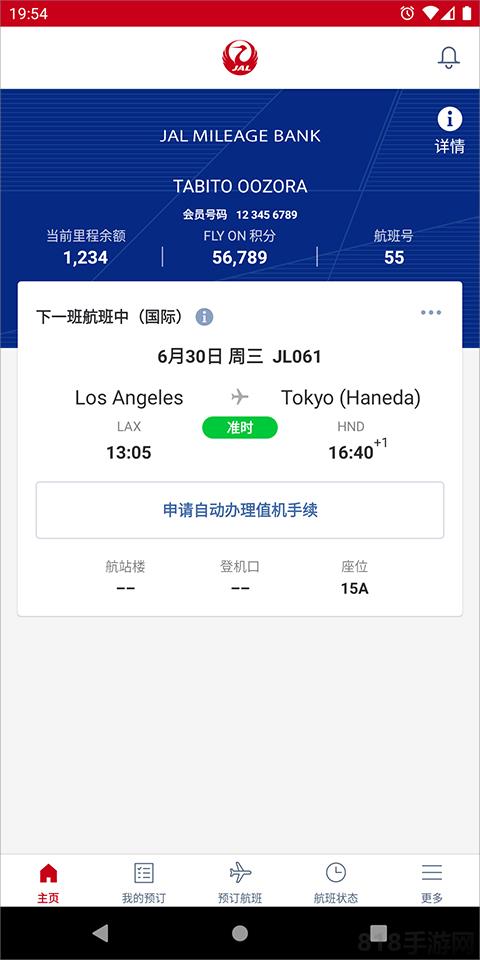 日本航空界面展示2