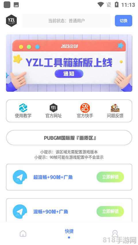 yzl工具箱2025新版本界面展示2