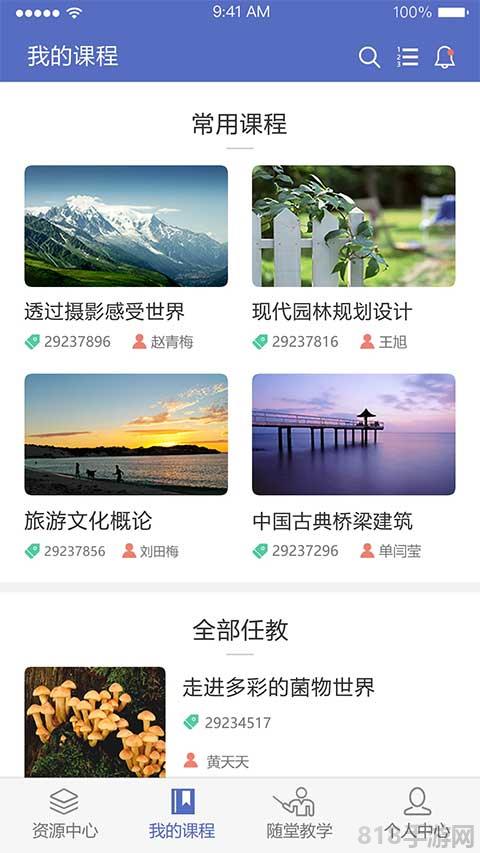 長沙理工大學app界面展示2