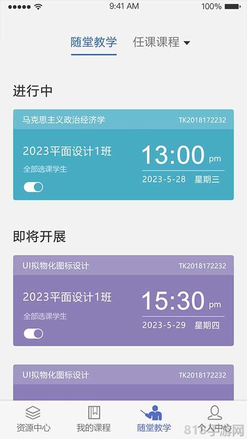 長沙理工大學app界面展示2