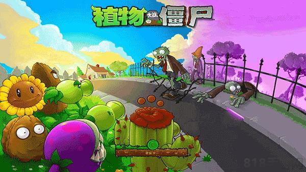 植物大戰(zhàn)僵尸1老版本界面展示2