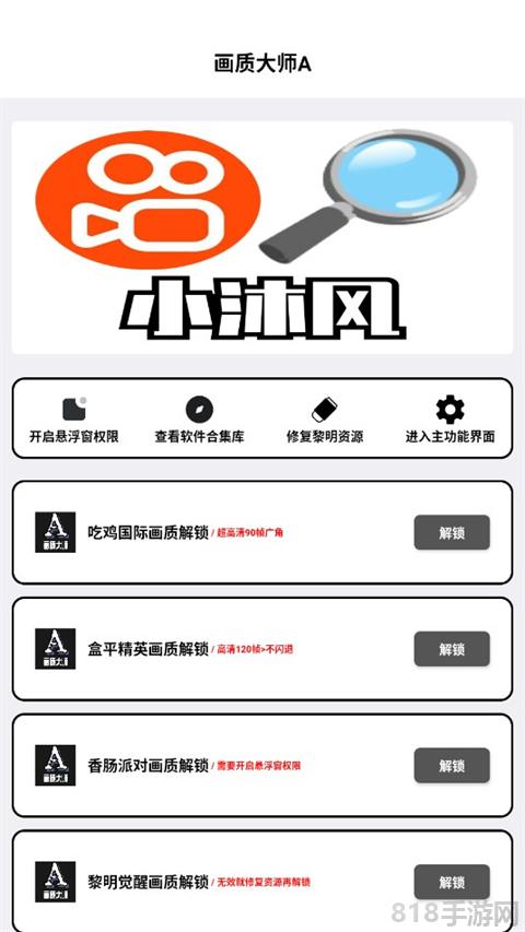 畫(huà)質(zhì)大師界面展示2