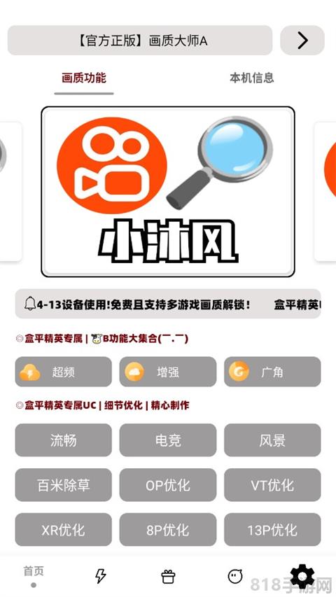 畫(huà)質(zhì)大師界面展示2
