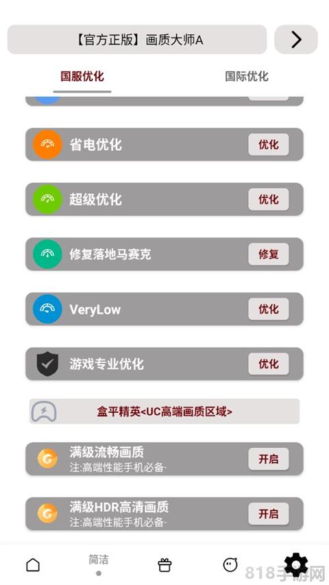 畫(huà)質(zhì)大師界面展示2