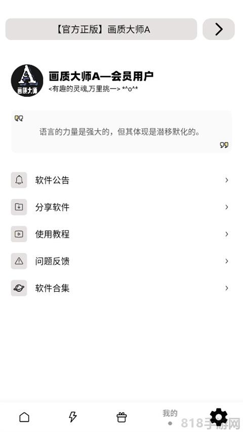 畫(huà)質(zhì)大師界面展示2