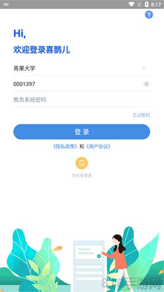 喜鵲兒界面展示2
