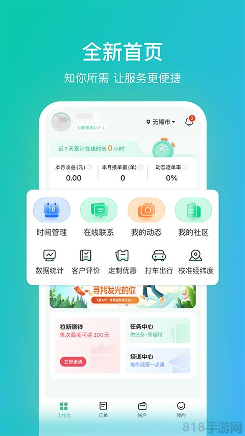 往約管理版界面展示2