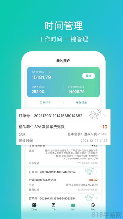 往約管理版界面展示2