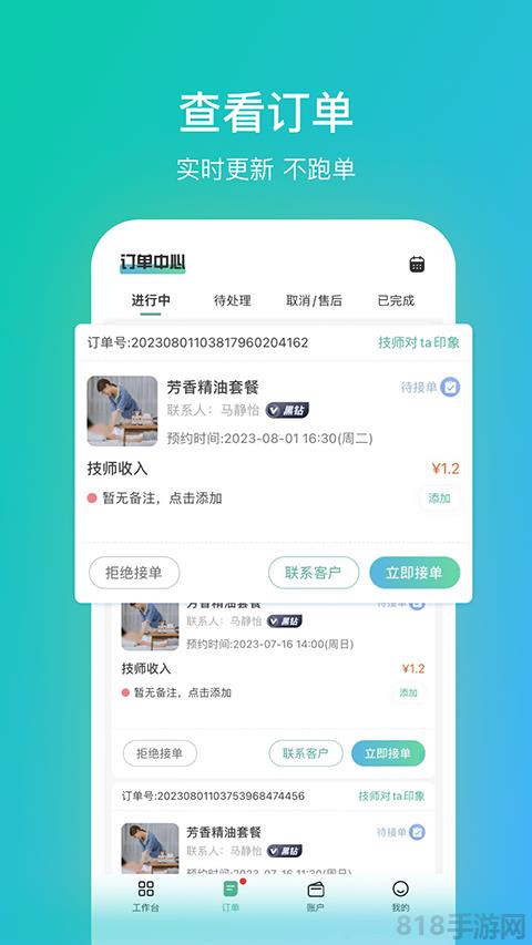 往約管理版界面展示2