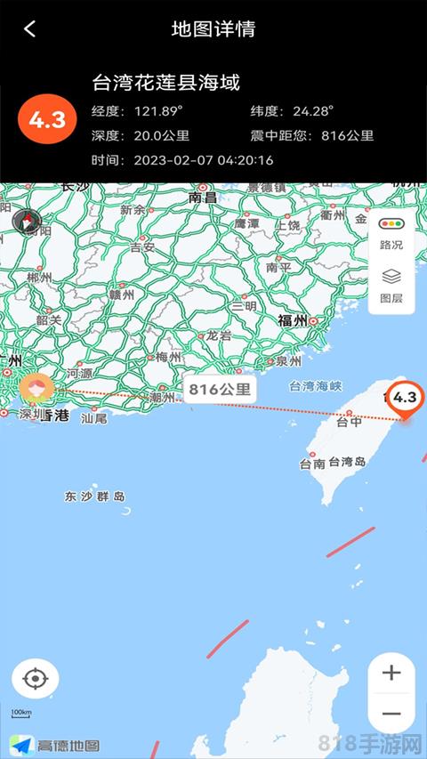 地震預警快報界面展示2