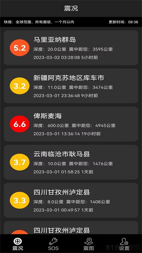 地震預警快報界面展示2